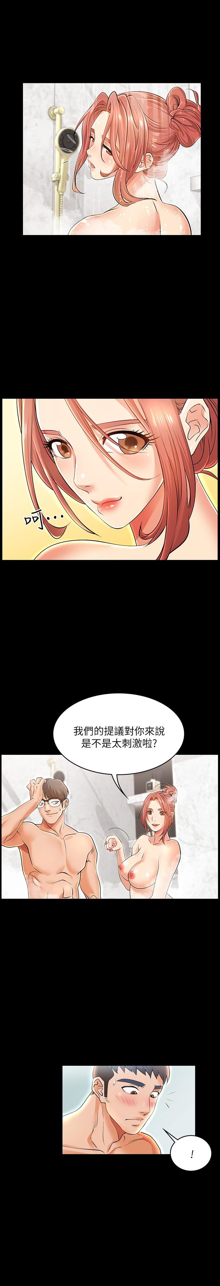 《交换游戏》漫画 第1话-难以抵挡的诱惑