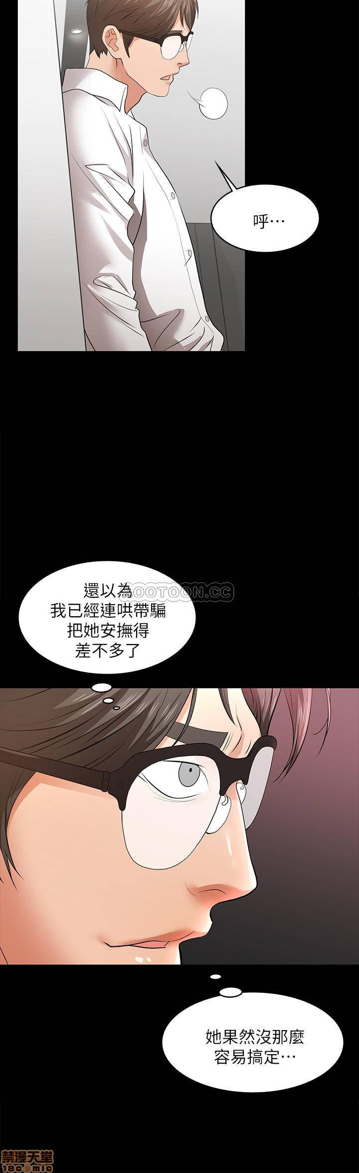 《交换游戏》漫画 第9话-徐教授的战略