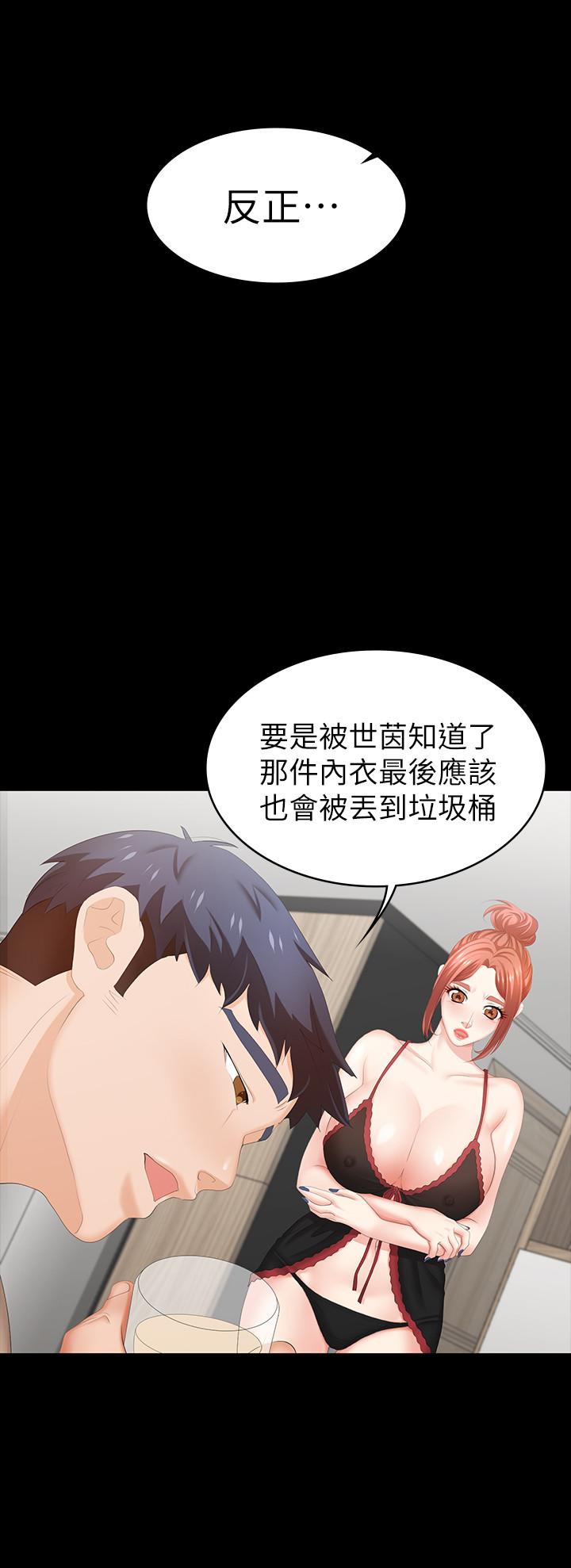 《交换游戏》漫画 第26话 - 一样的家，不一样的女人