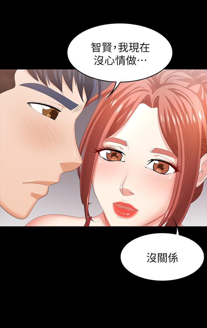 《交换游戏》漫画 第26话 - 一样的家，不一样的女人