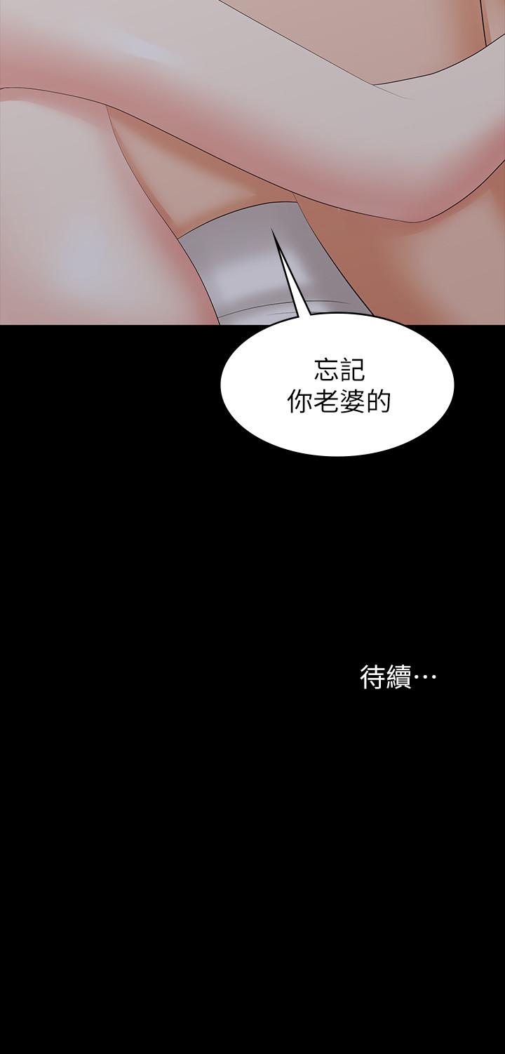 《交换游戏》漫画 第26话 - 一样的家，不一样的女人