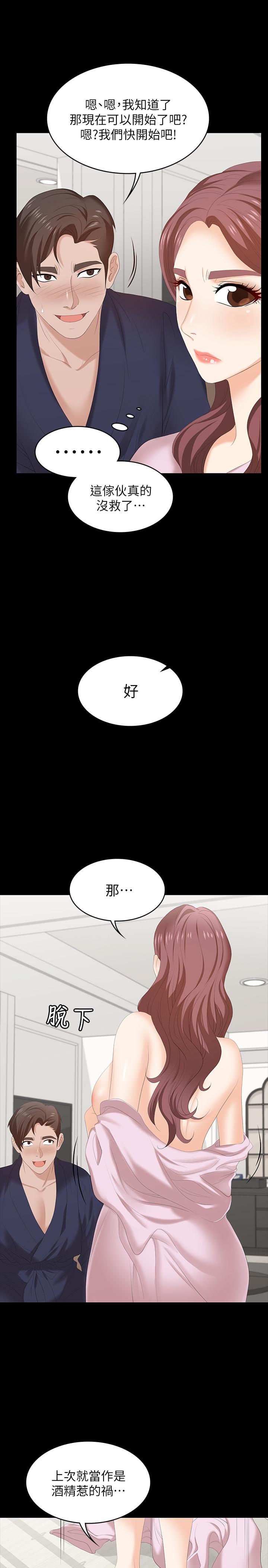 《交换游戏》漫画 第45话 - 主动邀约的茂雄夫妻