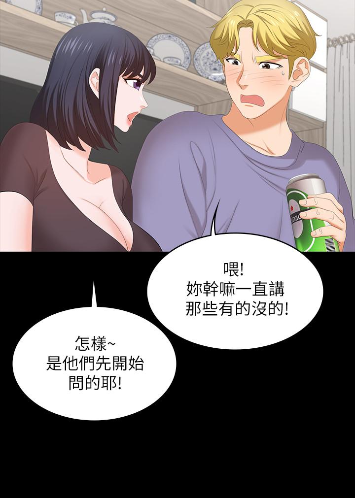 《交换游戏》漫画 第48话 - 在世茵挑衅下动摇的邻居夫妇