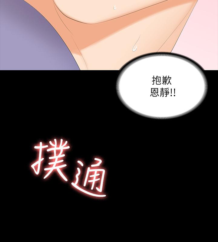 《交换游戏》漫画 第48话 - 在世茵挑衅下动摇的邻居夫妇