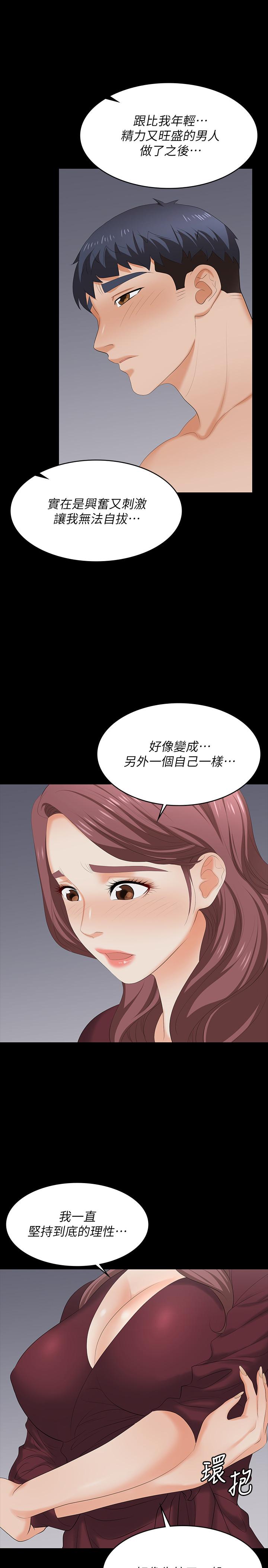 《交换游戏》漫画 第61话 - 我们真的可以这样下去吗?