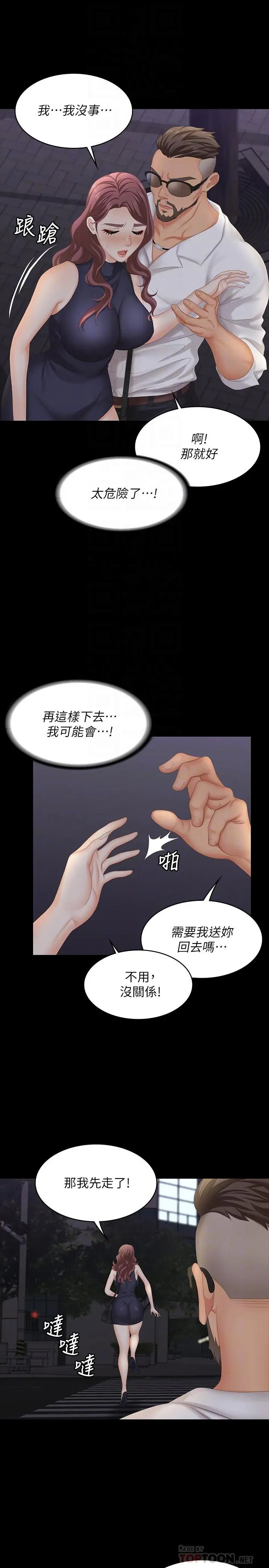 《交换游戏》漫画 第63话-臣服在吴代表肉棒下的智贤