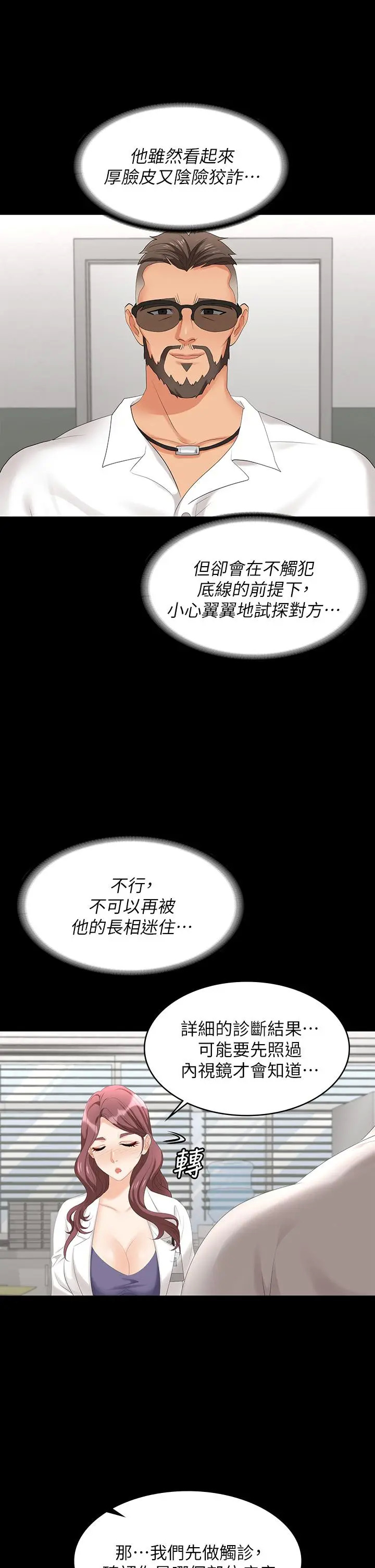 《交换游戏》漫画 第65话-暧昧气氛下的触诊