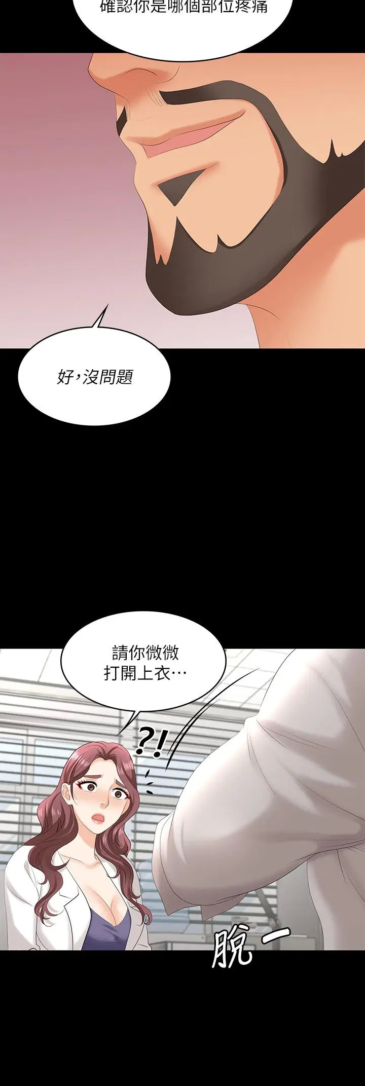 《交换游戏》漫画 第65话-暧昧气氛下的触诊