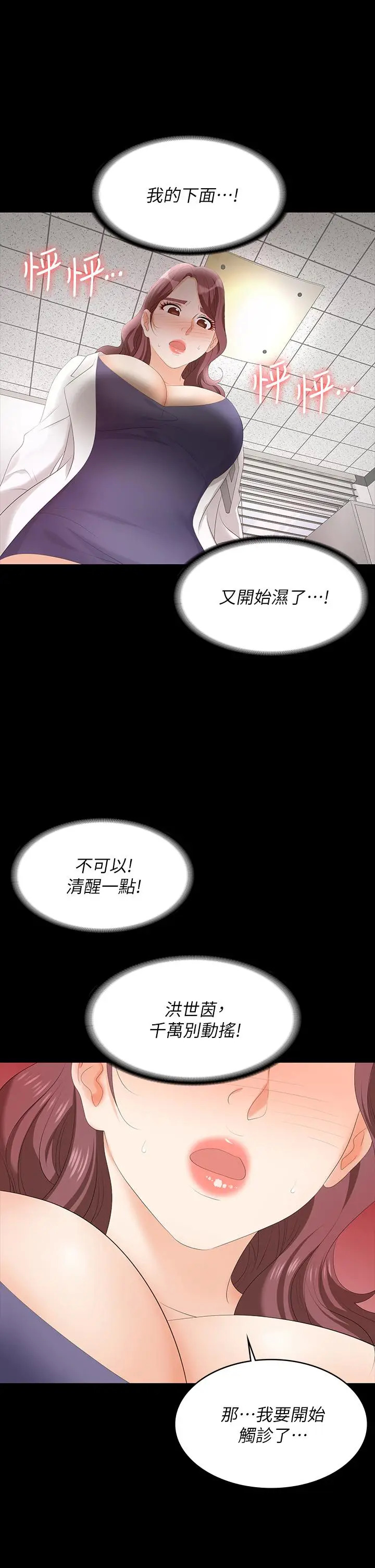 《交换游戏》漫画 第65话-暧昧气氛下的触诊