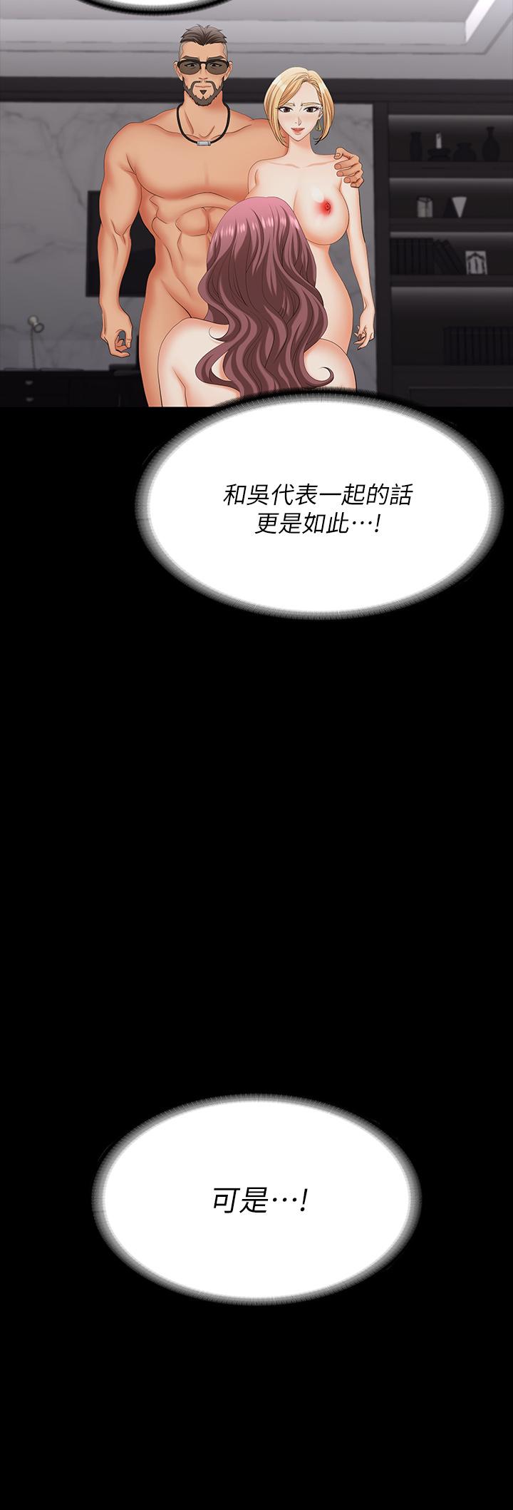 《交换游戏》漫画 第74话-争宠的两个女人