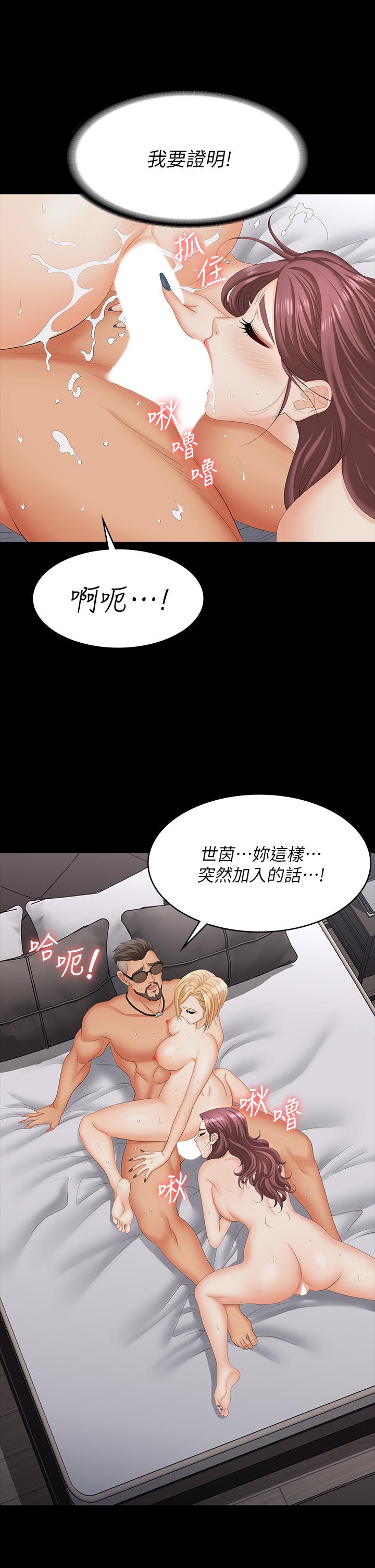 《交换游戏》漫画 第74话-争宠的两个女人