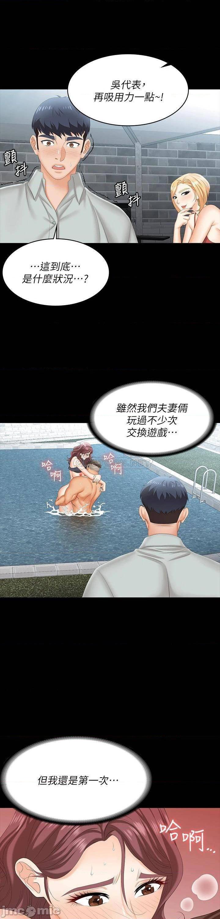 《交换游戏》漫画 第77话 泳池激战