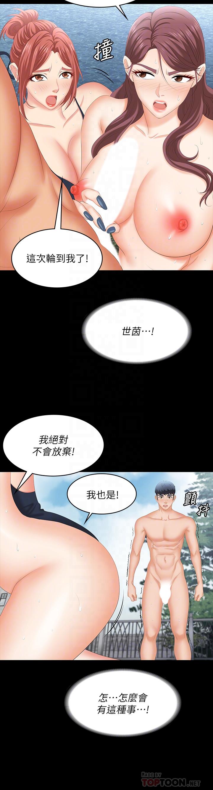 《交换游戏》漫画 第79话-我也想被你宠幸