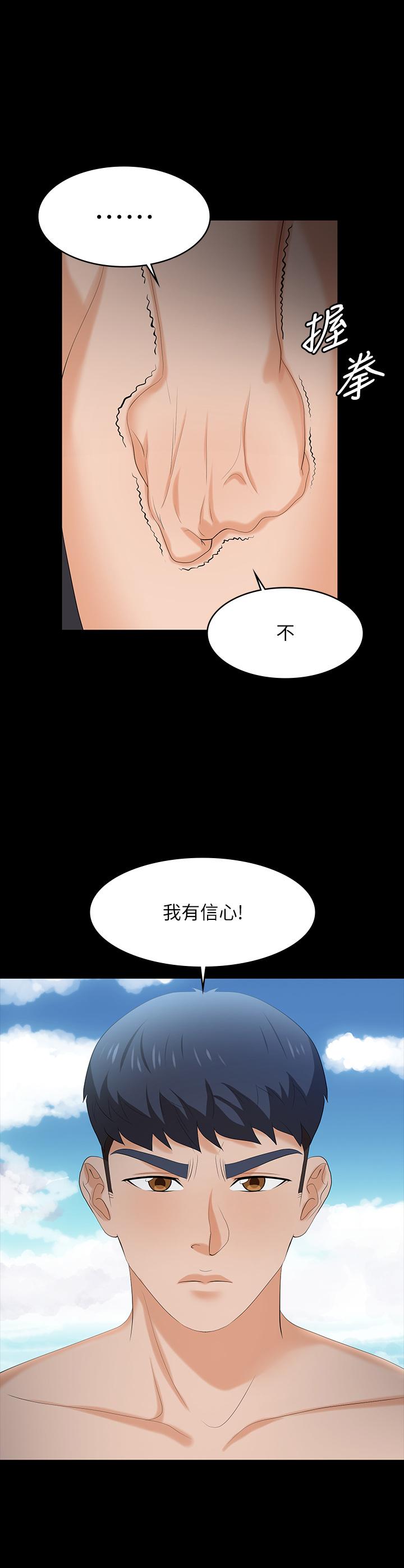 《交换游戏》漫画 第79话-我也想被你宠幸