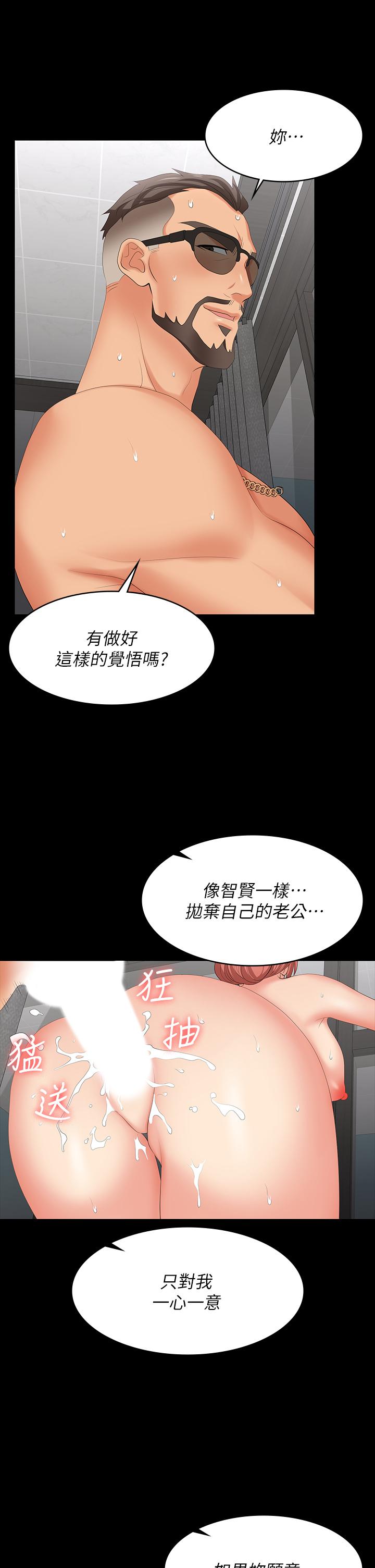 《交换游戏》漫画 第79话-我也想被你宠幸