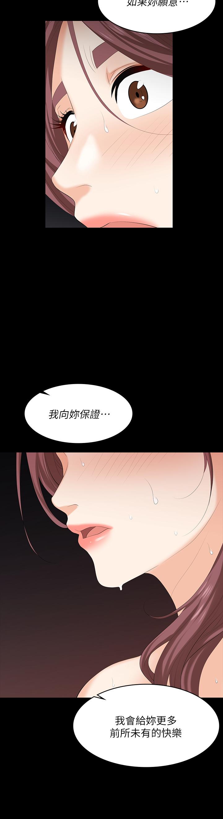 《交换游戏》漫画 第79话-我也想被你宠幸