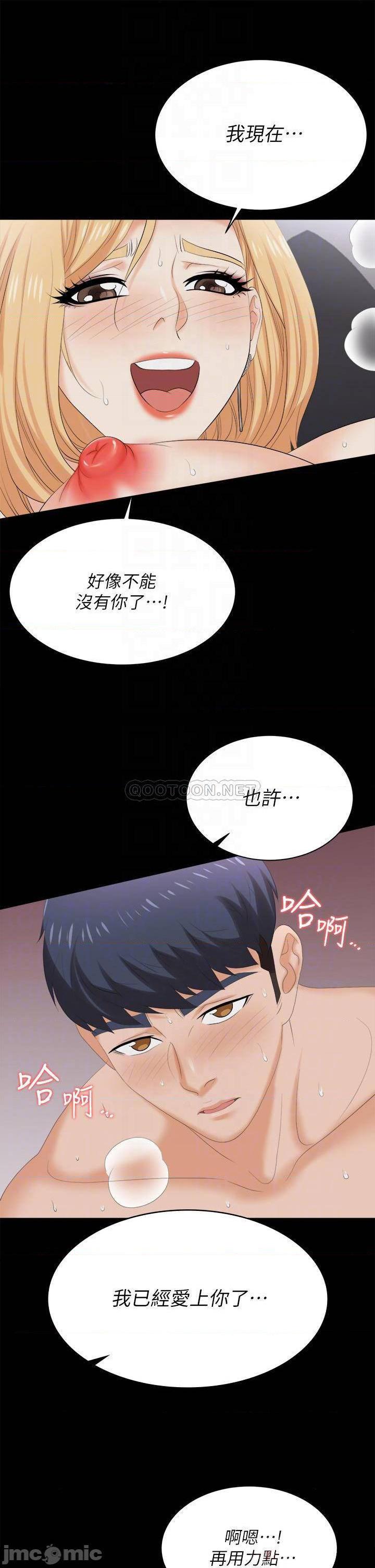 《交换游戏》漫画 第84话 史上最淫乱的交换游戏