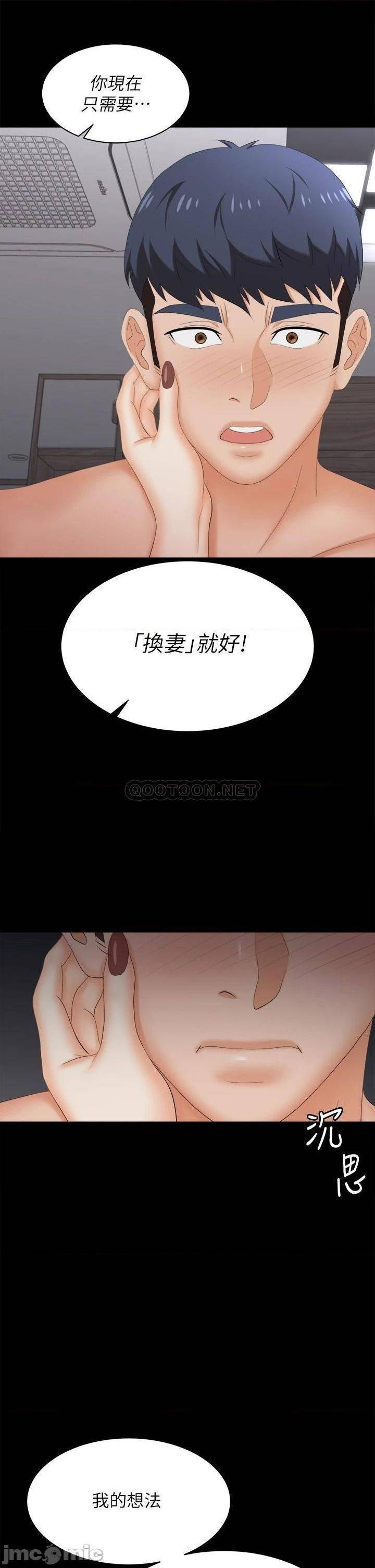 《交换游戏》漫画 第84话 史上最淫乱的交换游戏