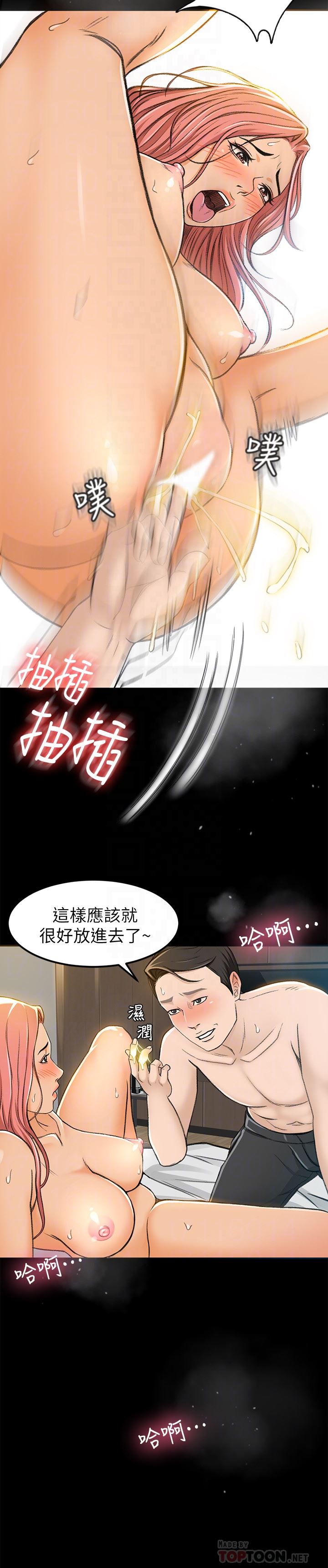 《超会卖女业务》漫画 第5话-我要让妳也在我身下淫叫