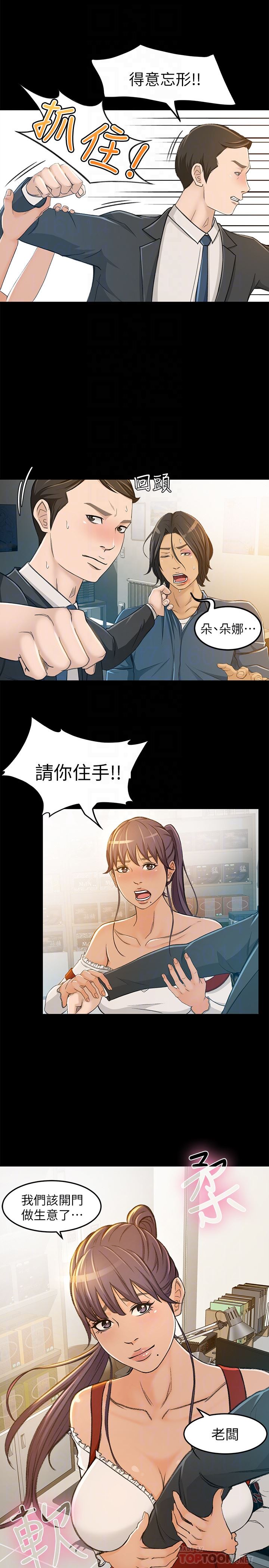 《超会卖女业务》漫画 第6话-让我一个一个吃掉