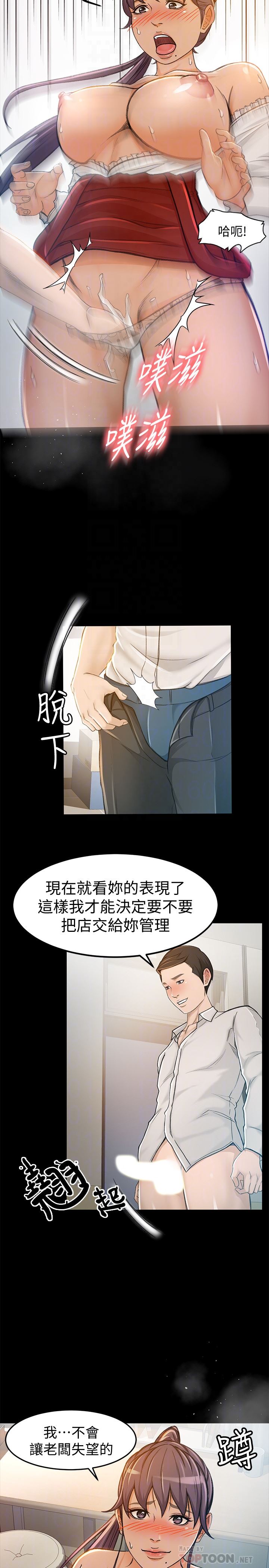 《超会卖女业务》漫画 第6话-让我一个一个吃掉