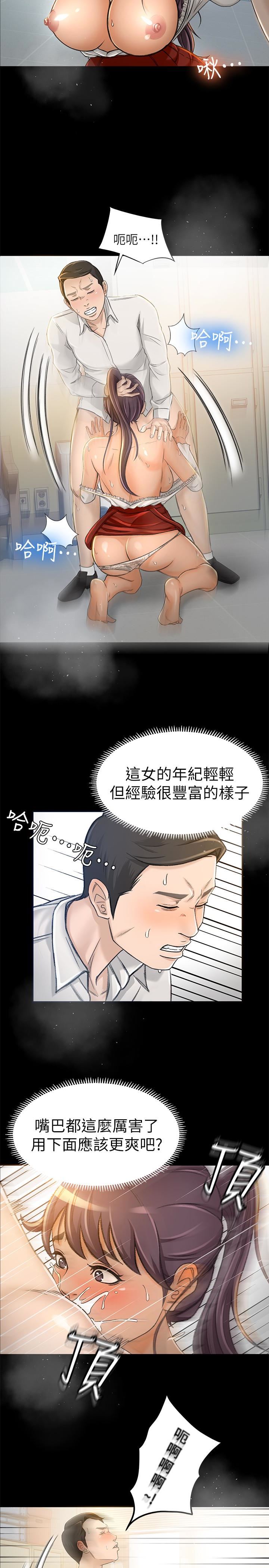 《超会卖女业务》漫画 第7话-用身体换来的升职