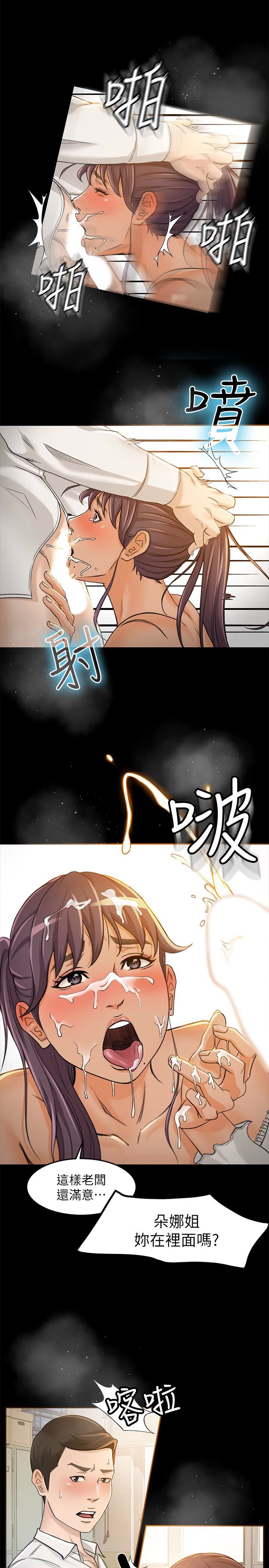 《超会卖女业务》漫画 第7话-用身体换来的升职