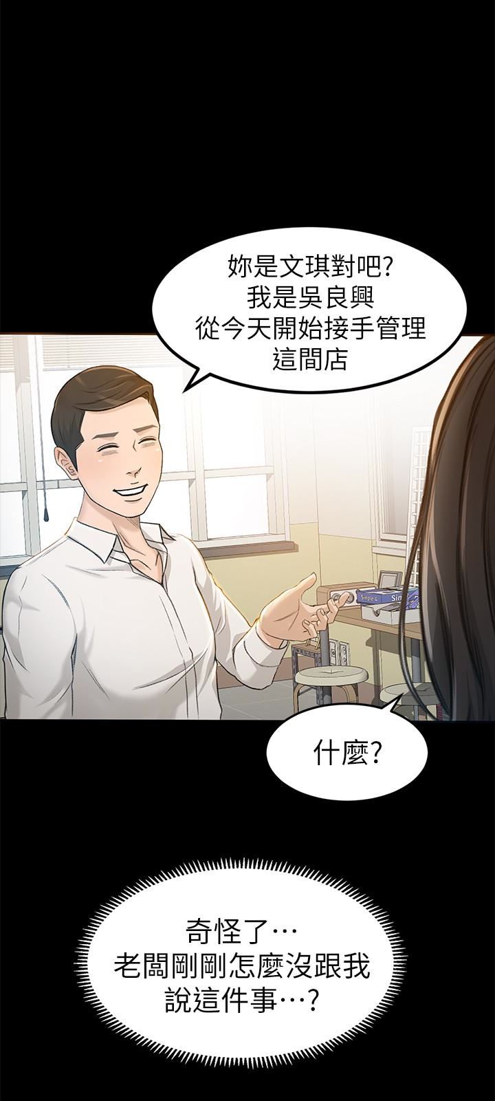 《超会卖女业务》漫画 第7话-用身体换来的升职