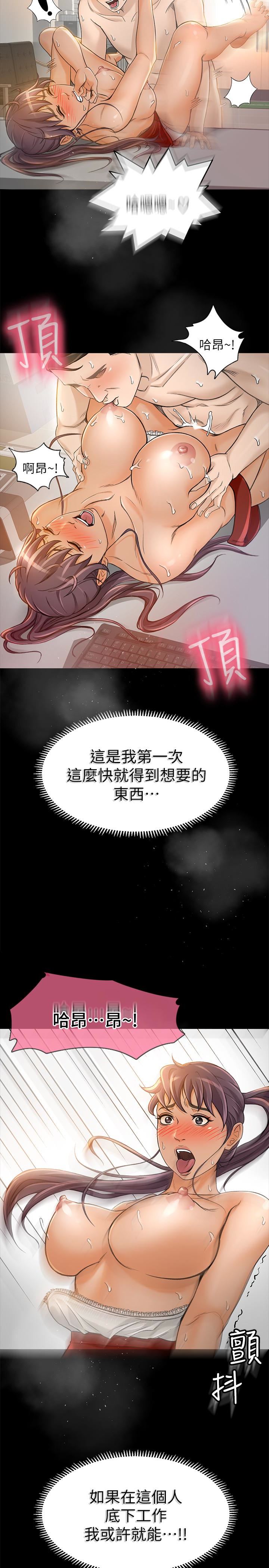 《超会卖女业务》漫画 第8话-迅速翻脸的朵娜