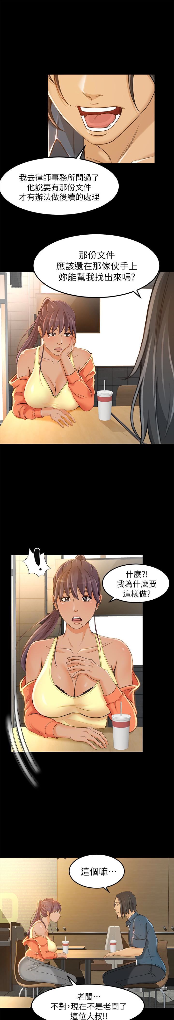 《超会卖女业务》漫画 第8话-迅速翻脸的朵娜