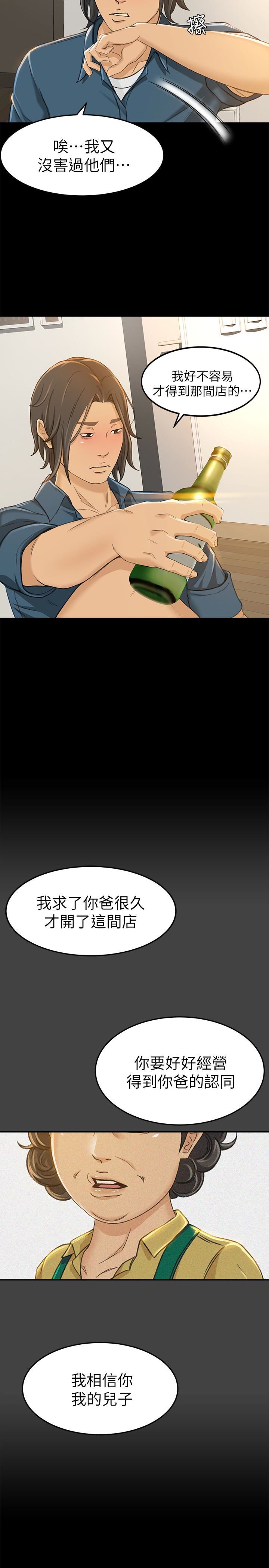 《超会卖女业务》漫画 第8话-迅速翻脸的朵娜