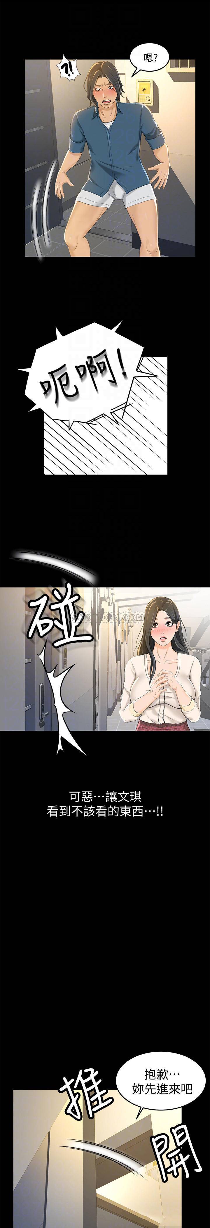 《超会卖女业务》漫画 第9话 - 相同的亲切，不同的服务