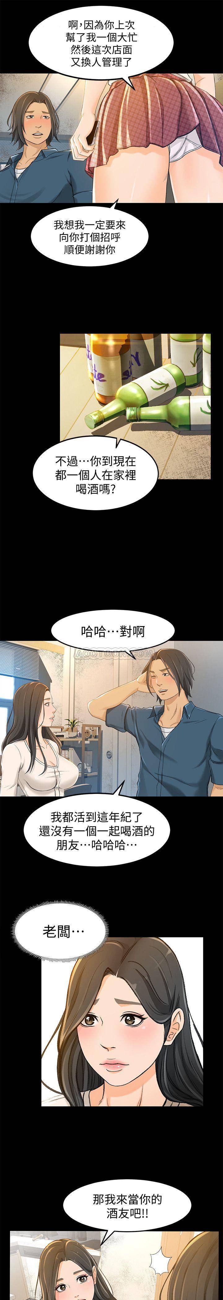 《超会卖女业务》漫画 第9话 - 相同的亲切，不同的服务