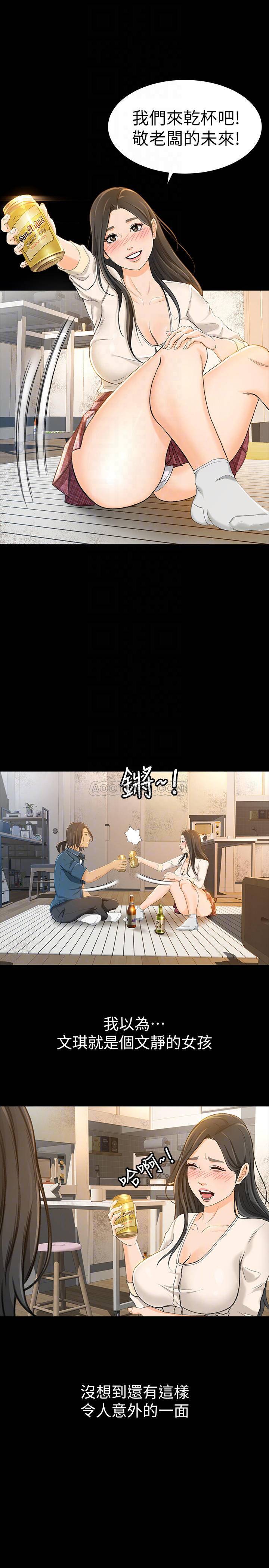 《超会卖女业务》漫画 第9话 - 相同的亲切，不同的服务