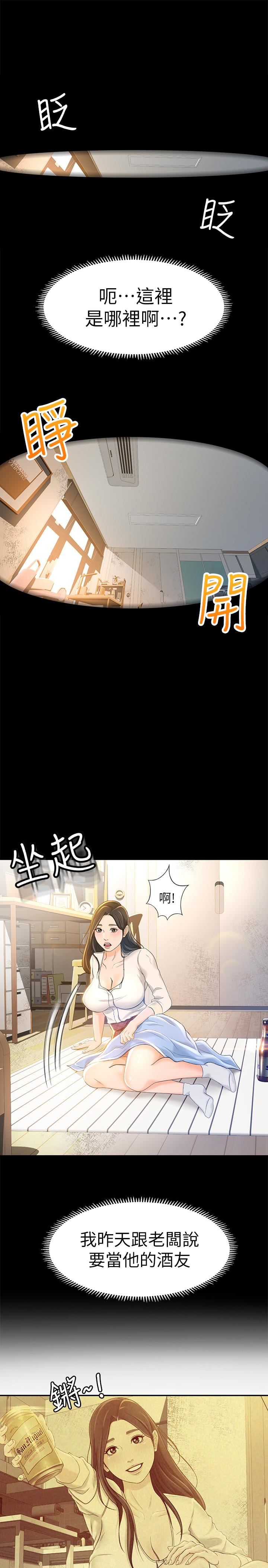 《超会卖女业务》漫画 第10话 - 秀色可餐的她