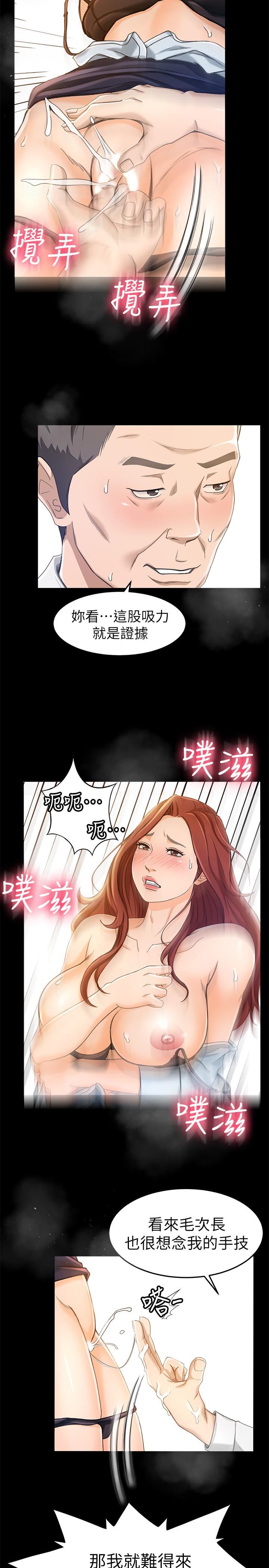 《超会卖女业务》漫画 第10话 - 秀色可餐的她