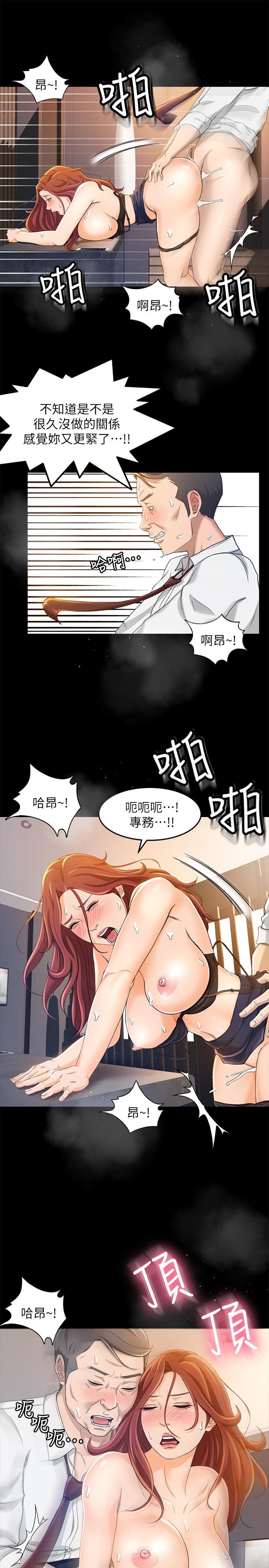 《超会卖女业务》漫画 第10话 - 秀色可餐的她