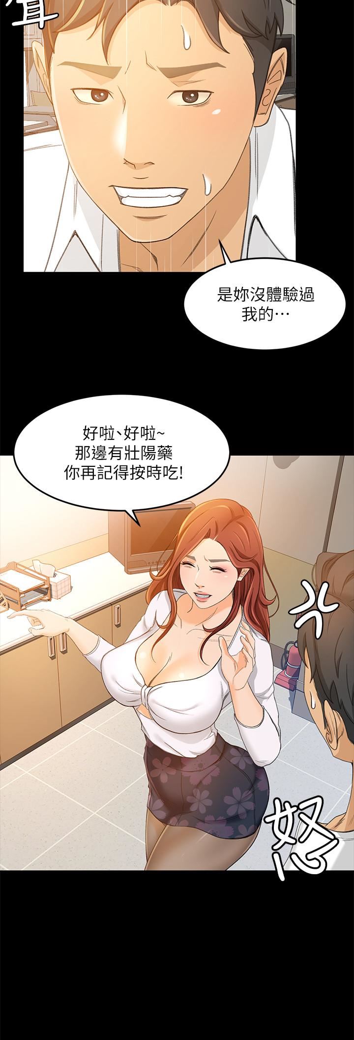 《超会卖女业务》漫画 第15话 - 前辈诱人的肉体