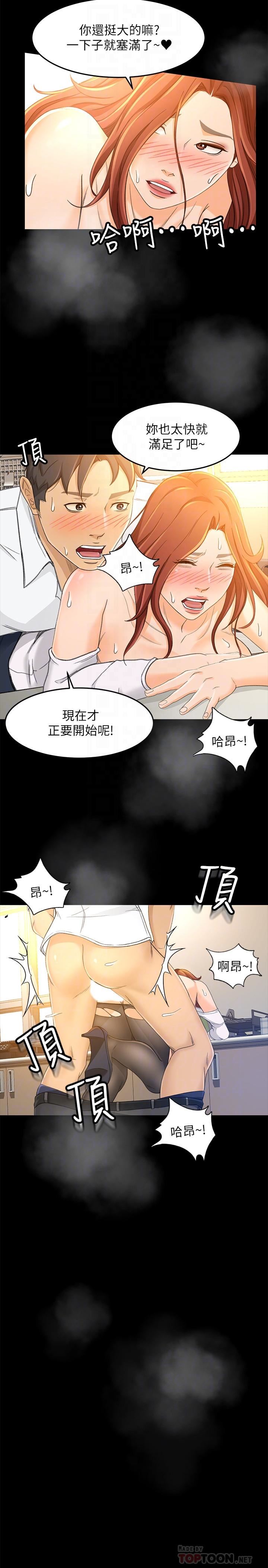 《超会卖女业务》漫画 第15话 - 前辈诱人的肉体