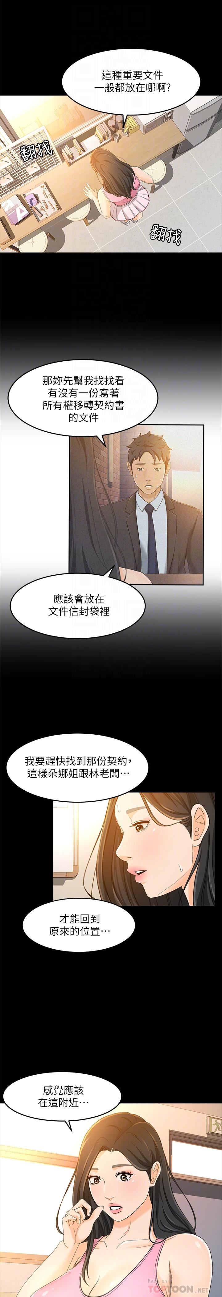 《超会卖女业务》漫画 第15话 - 前辈诱人的肉体