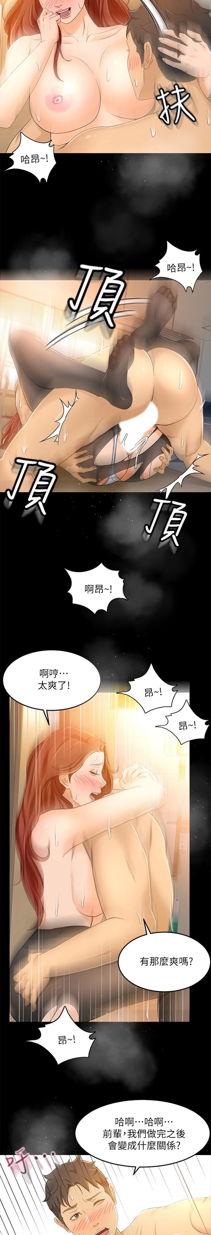 《超会卖女业务》漫画 第15话 - 前辈诱人的肉体