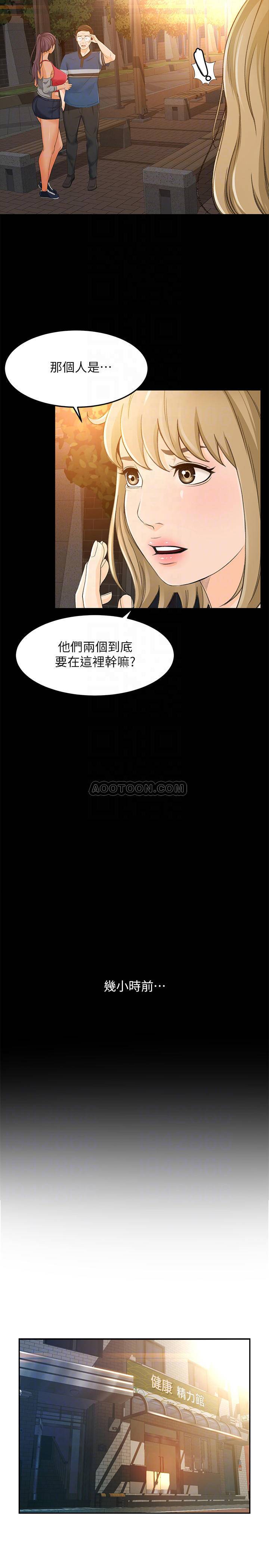 《超会卖女业务》漫画 第16话 - 文琪的大胆提议