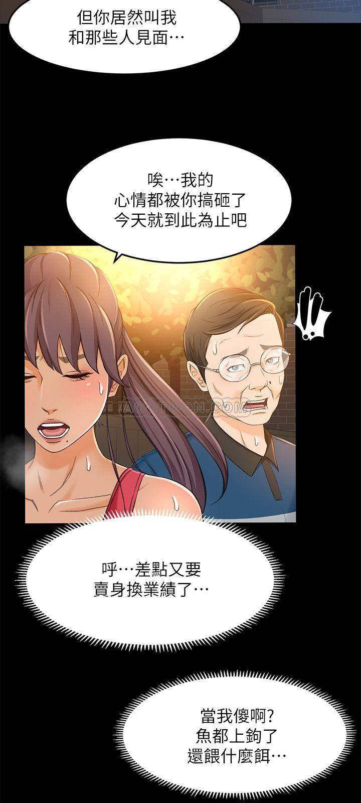 《超会卖女业务》漫画 第16话 - 文琪的大胆提议