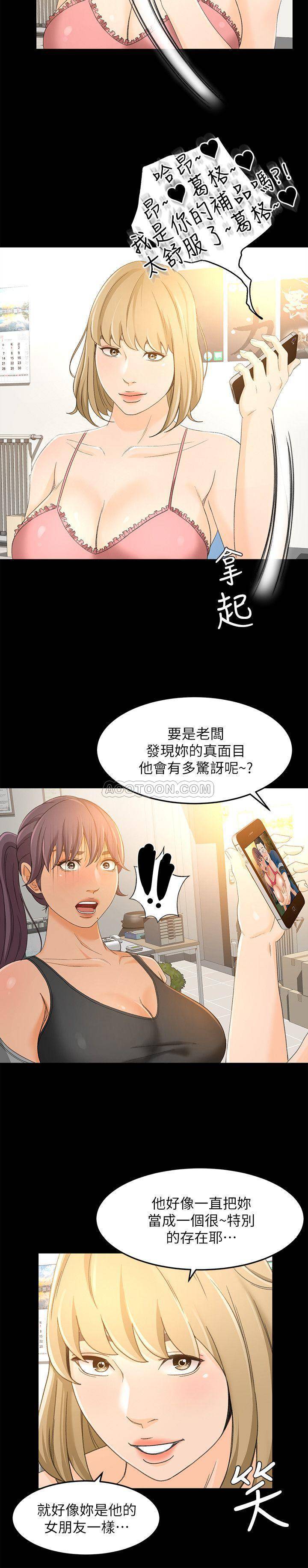 《超会卖女业务》漫画 第17话 - 情不自禁的她