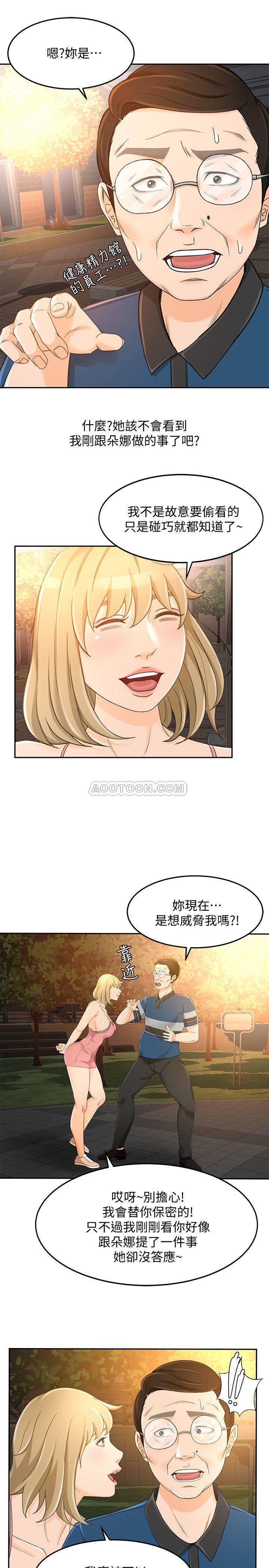 《超会卖女业务》漫画 第18话 - 陷入危机的文琪