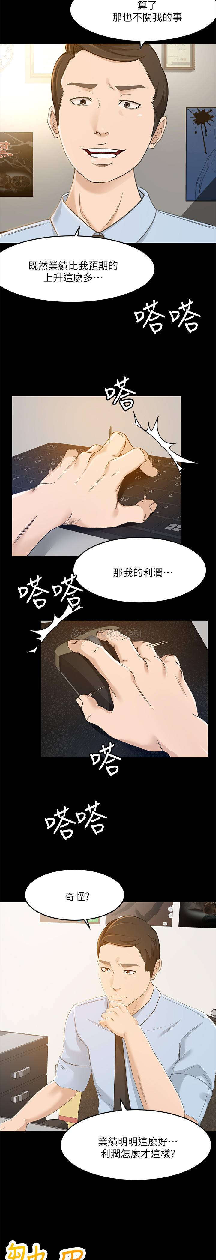 《超会卖女业务》漫画 第24话 - 我的身材怎么样?