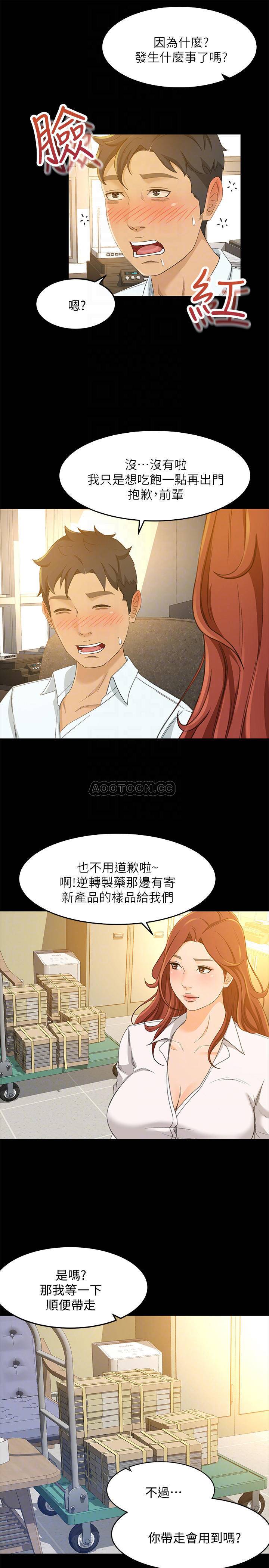 《超会卖女业务》漫画 第24话 - 我的身材怎么样?