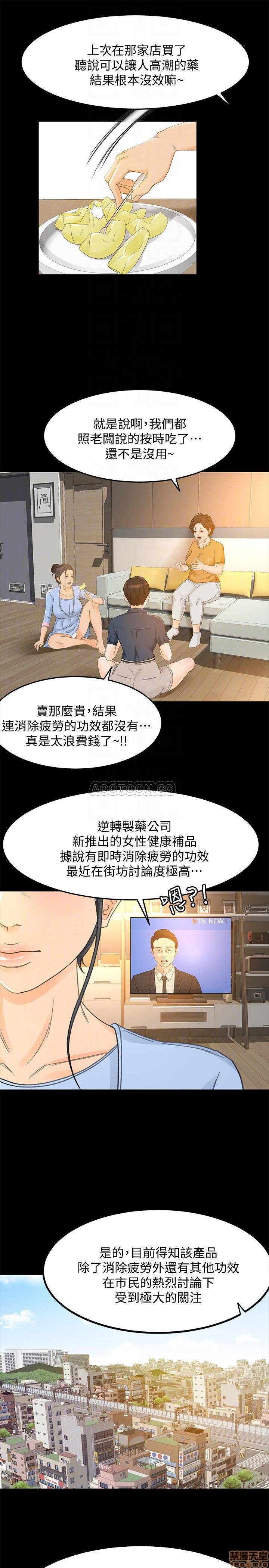 《超会卖女业务》漫画 第26话 - 惊人的药效