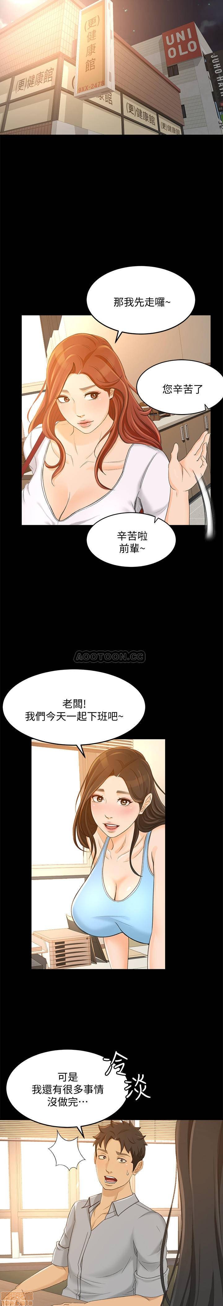 《超会卖女业务》漫画 第28话 - 尽情利用我吧