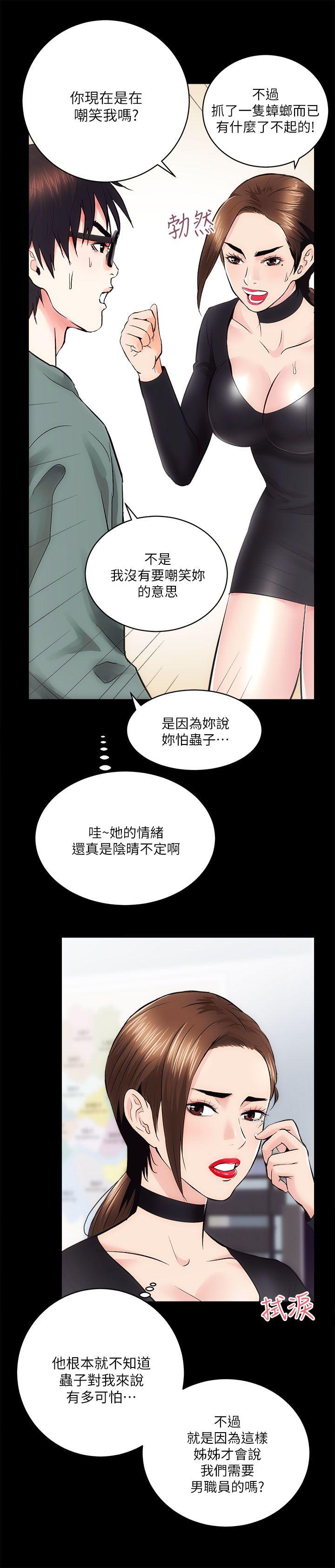 《性溢房屋》漫画 第10话-危险的初次聚餐